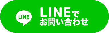 問い合わせ