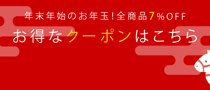 月末月初バナー