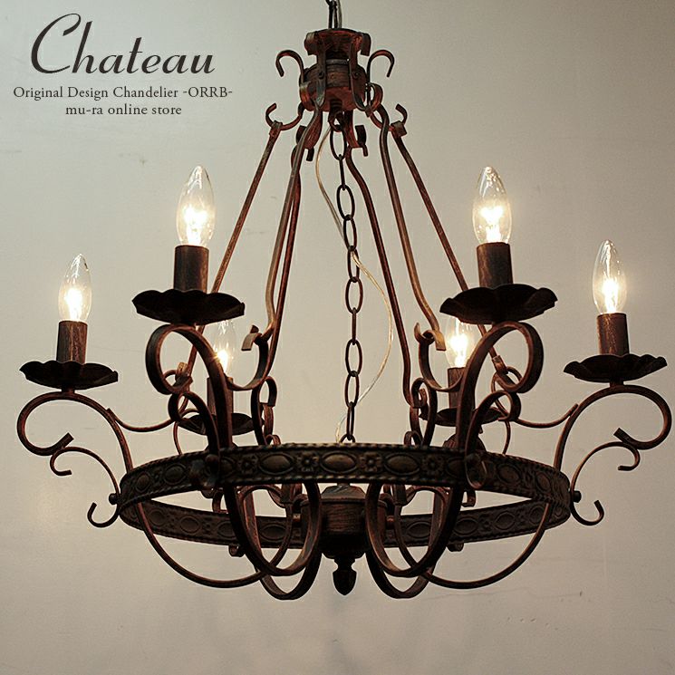 お城をイメージした重厚なブラックシャンデリア シャトー ミッドセンチュリーデザイン