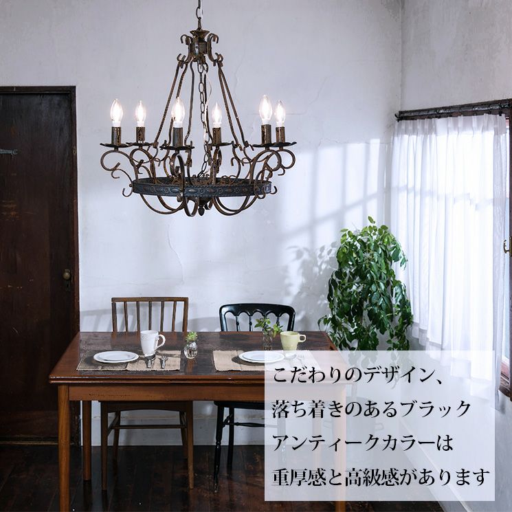 シャンデリア ブラック 黒 6灯 マリオン ラストブラック : 照明