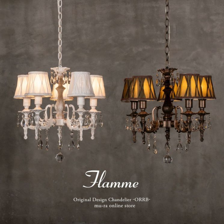 シャビーシックな5灯シェードシャンデリア フラム
