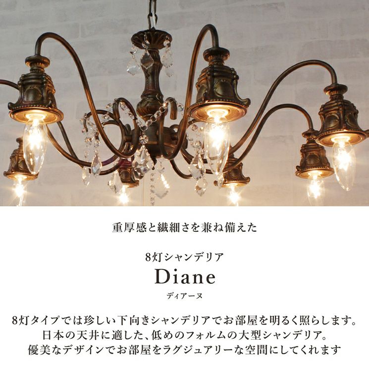 8灯 シャンデリア Diane (ディアーヌ) | 照明専門店 MU-RA Online Store