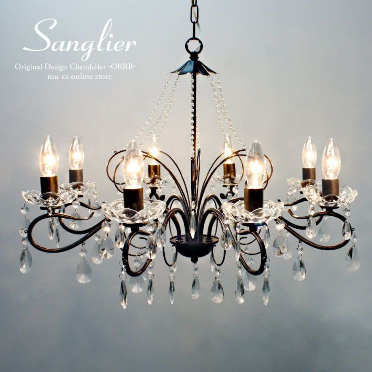 アンティークブラックを基調とした8灯シャンデリア サングリエ