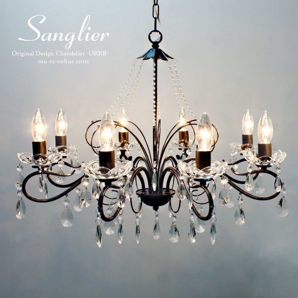 アンティークブラックを基調とした8灯シャンデリア サングリエ