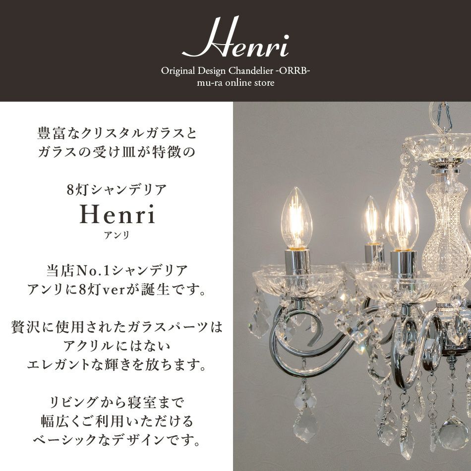 3色展開の8灯シャンデリア