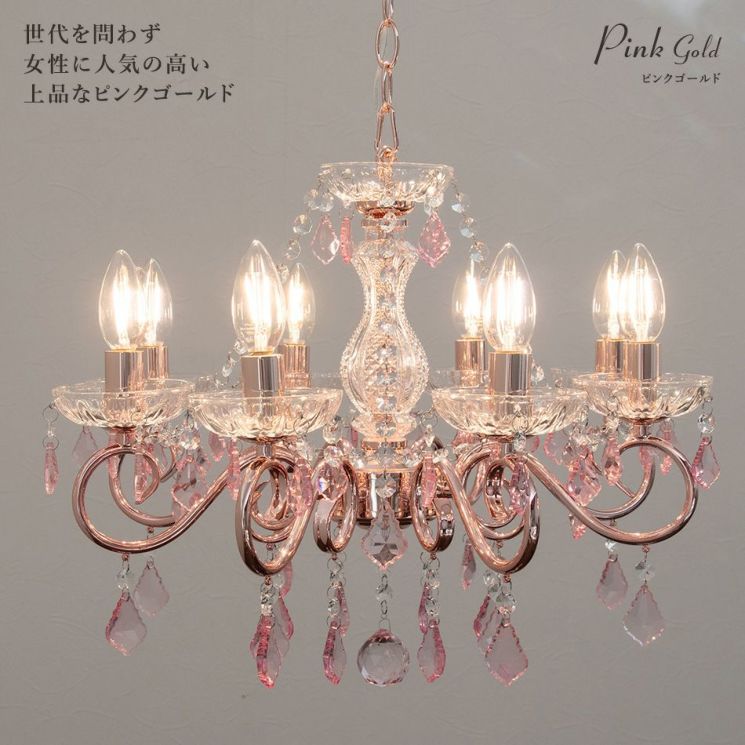 3色展開の8灯シャンデリア