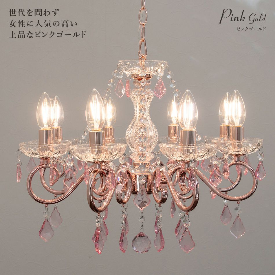 3色展開の8灯シャンデリア