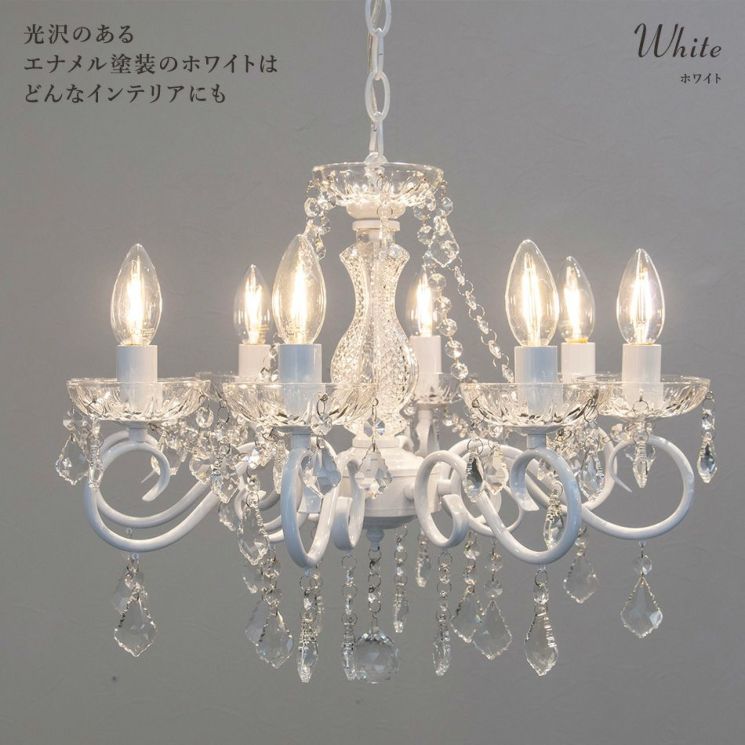 3色展開の8灯シャンデリア