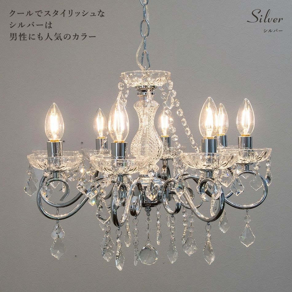 3色展開の8灯シャンデリア