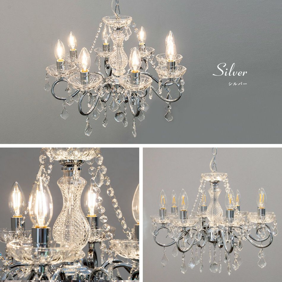 3色展開の8灯シャンデリア