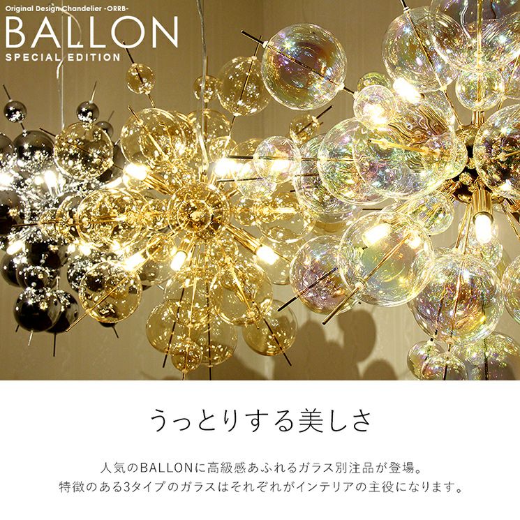 本物のバブルシャンデリア バロン オーロラ アンバー メタリック
