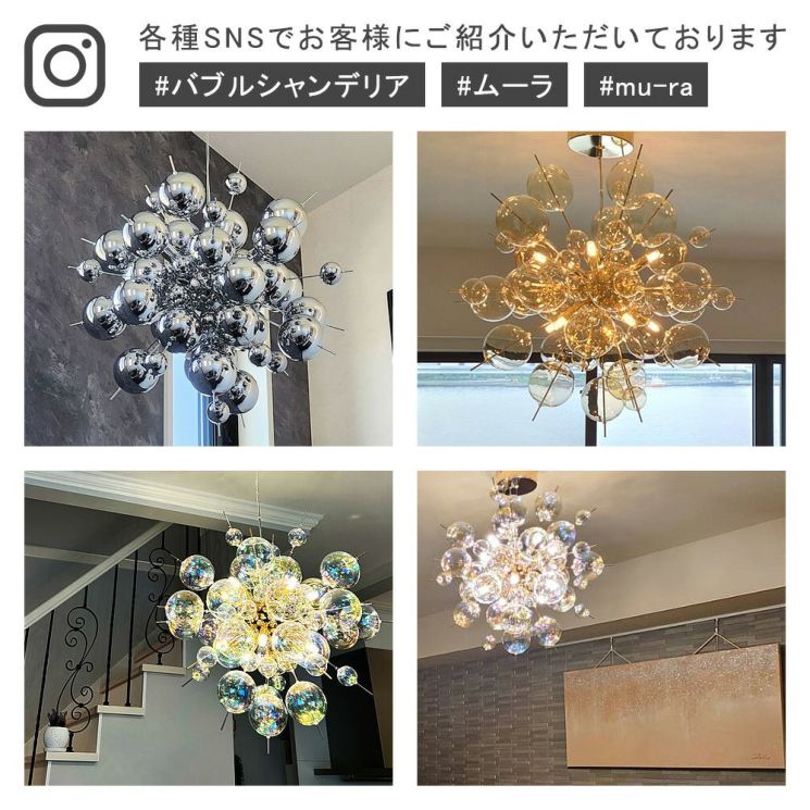 10灯 バブルシャンデリア BALLON (バロン) | 照明専門店 MU-RA