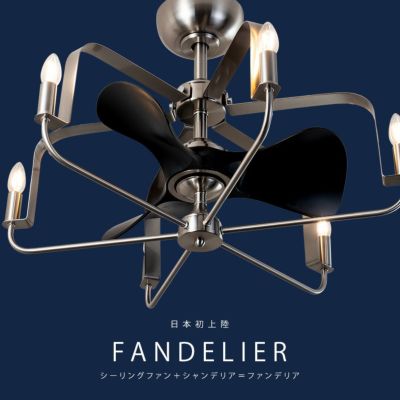 ファンデリアシリーズ6灯 シーリングファンライト 大風量 LED 電球色 6灯 小型 ファンデリア AS-5190-6 + AS-5190