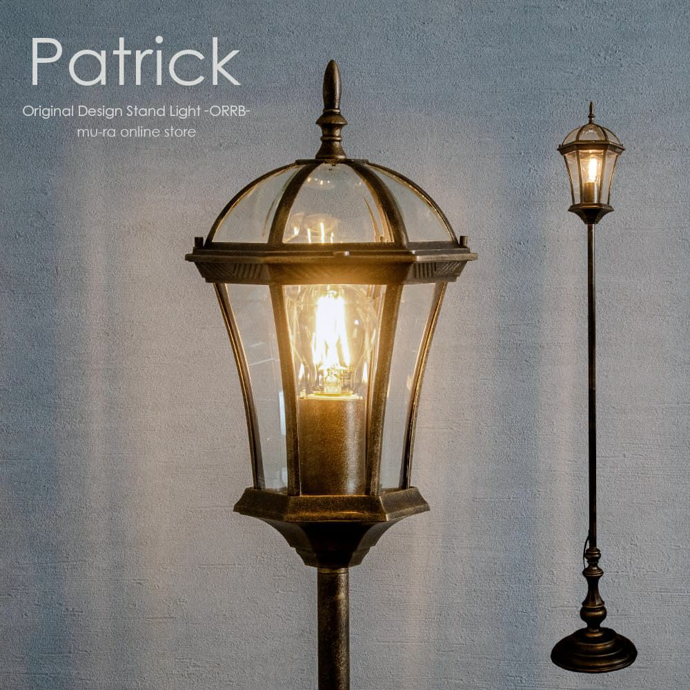 ヨーロッパの街灯をイメージしたフロアランプ パトリック