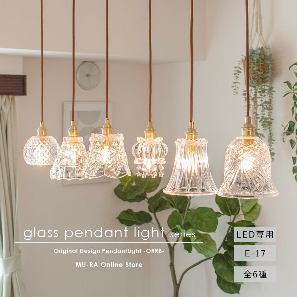 アンティーク調のガラスペンダントライト サフィール マシェリ アミラ シャール ベル リリト