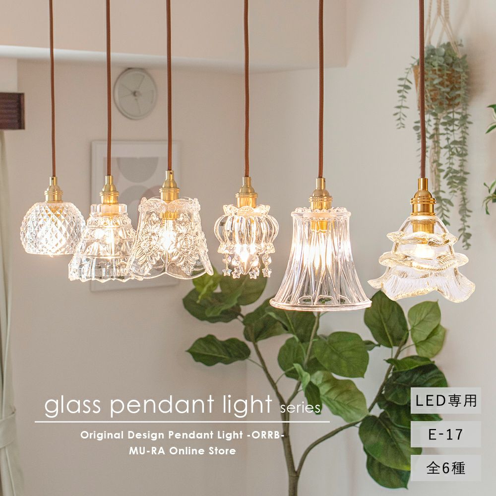 アンティーク調のガラスペンダントライト サフィール マシェリ アミラ シャール ベル リリト