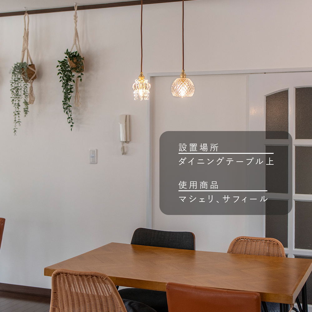 マシェリ ペンダントライト