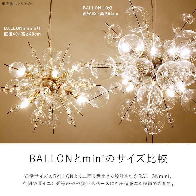 6灯 バブルシャンデリア BALLON mini (バロンミニ) オーロラ