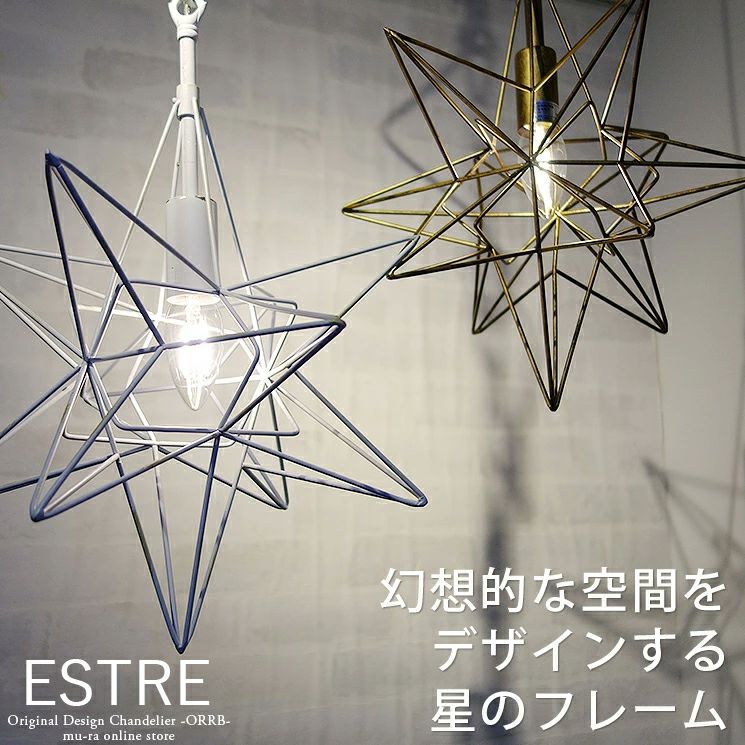 1灯 ペンダントライト Estre (エストレ) | MU-RA OnlineStore