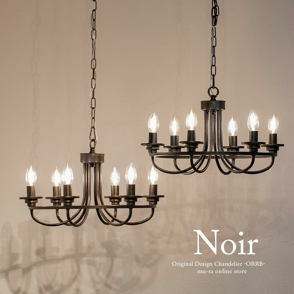 シンプルなサークルシャンデリア 6灯 リビング ダイニング ノワール
