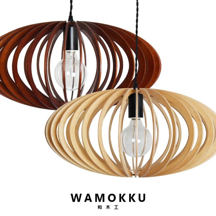 和モダン 木のペンダントライト WAMMOKU ワモックシリーズ