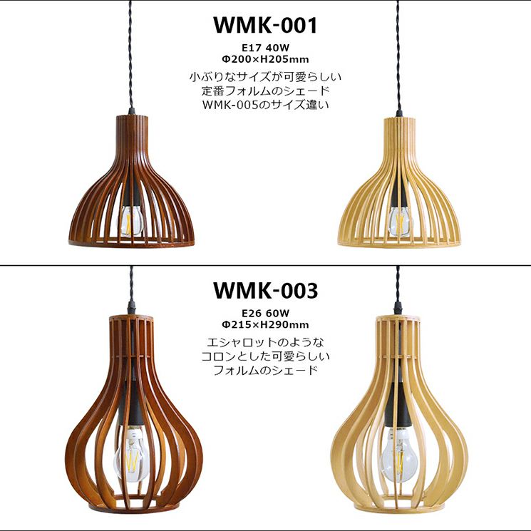 1灯 木製ペンダントライト WAMOKKU (和木工) | 照明専門店 MU-RA