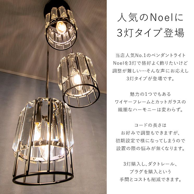 ☆Noel☆ ペンダントライト 3灯 LED 「ノエル3」