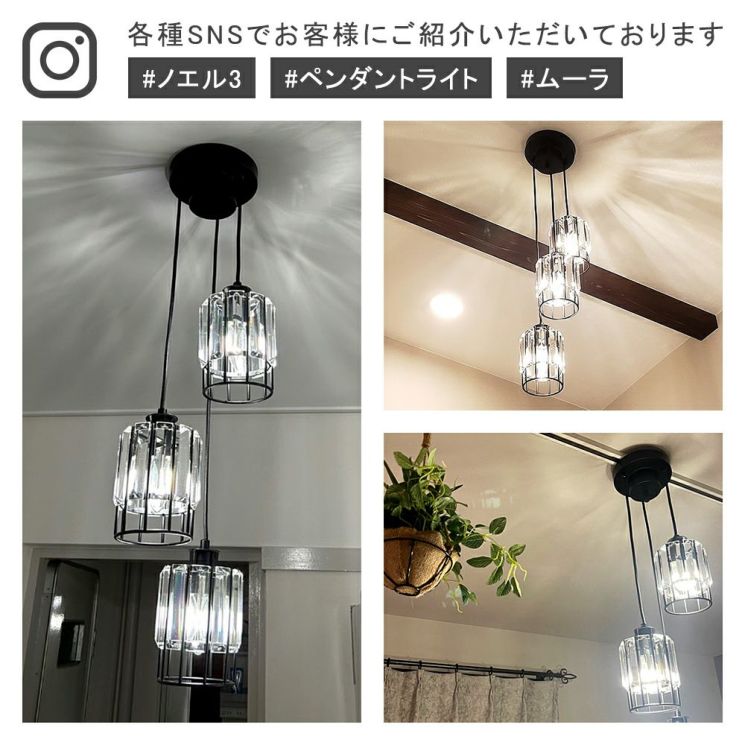 ペンダントライト 3灯 LED 「ノエル3」