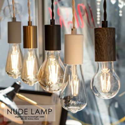 MU-RA ダクトレール ペンダントライト シンプル おしゃれ NUDE LAMP ヌードランプ