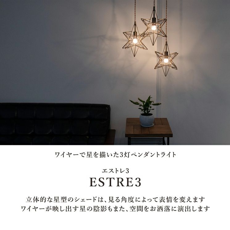 3灯 ペンダントライト Estre3 (エストレ3) | 照明専門店 MU-RA Online