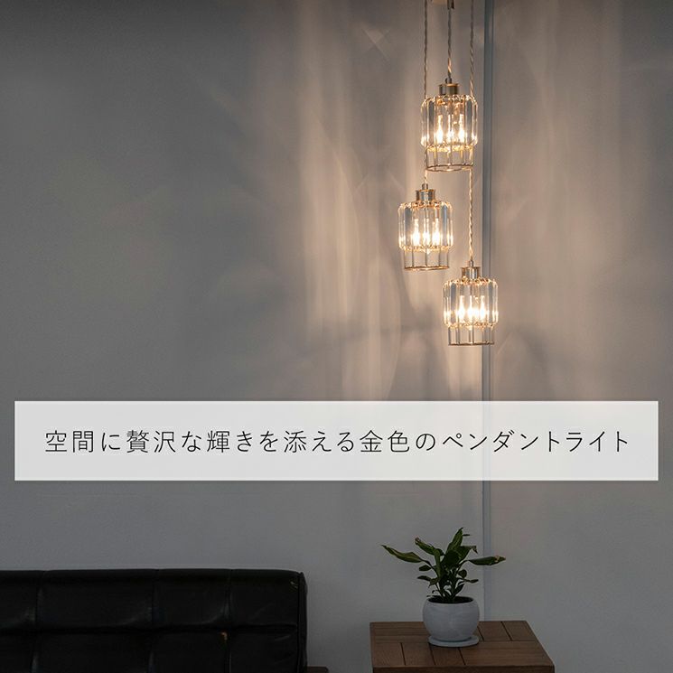 ペンダントライト 3灯