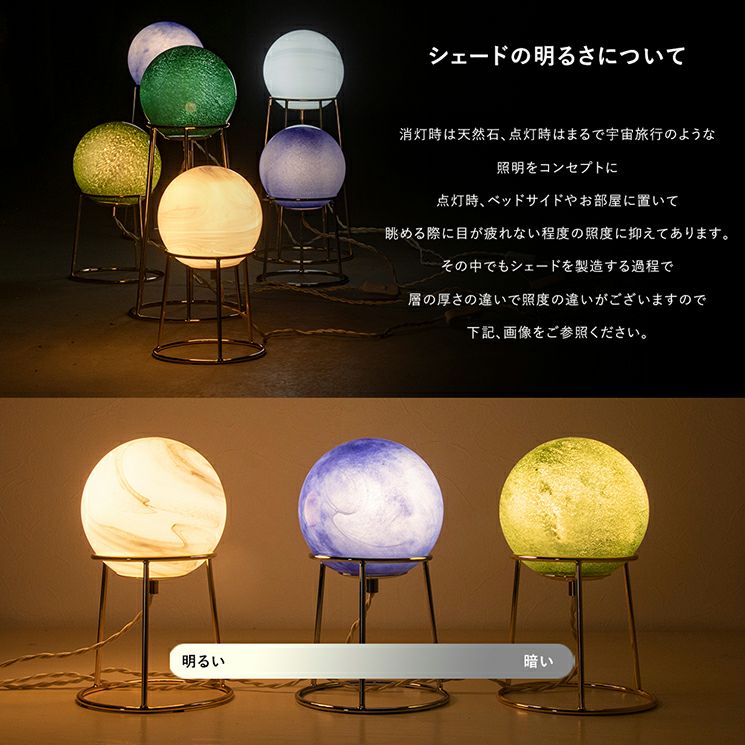 1灯 テーブルランプ 天然石と惑星 | 照明専門店 MU-RA Online Store