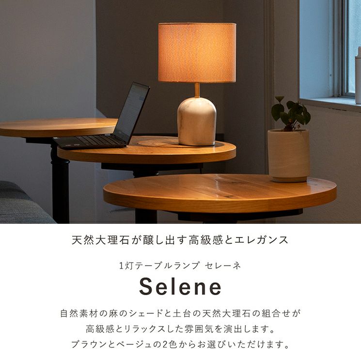 1灯 大理石 テーブルランプ セレーネ (Selene) | 照明専門店 MU