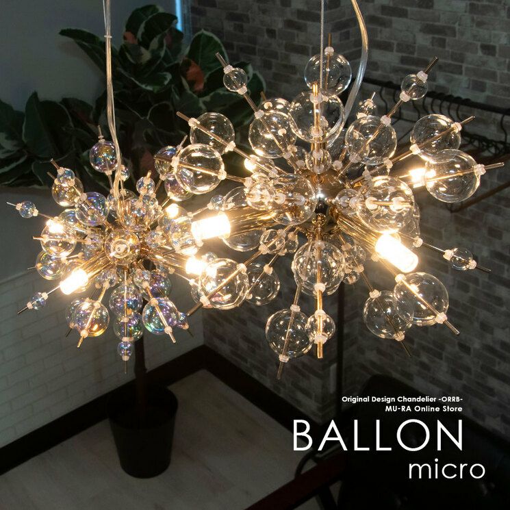 4灯 バブルシャンデリア BALLON micro (バロンミクロ) | 照明専門店 MU