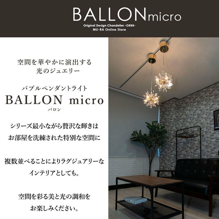 4灯 バブルシャンデリア BALLON micro (バロンミクロ) | 照明