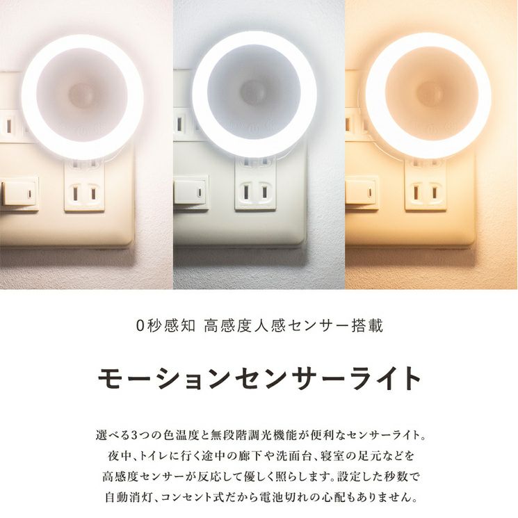 コンセント式 人感センサーライト フットライト 便利グッズ | 照明専門