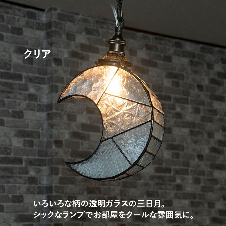 三日月のステンドグラスペンダントライト(クリア)