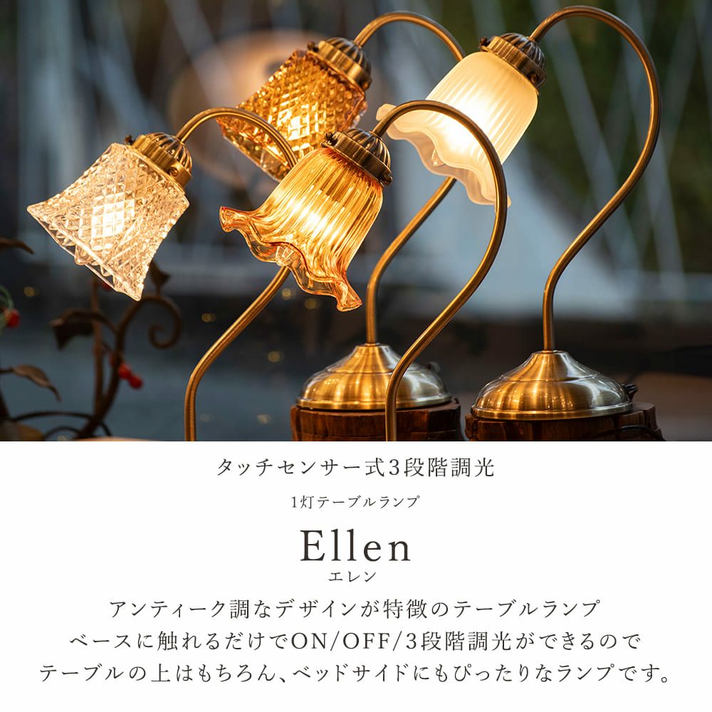 LED電球式タッチセンサーテーブルランプ