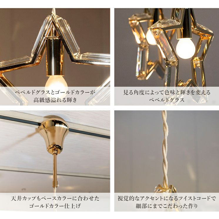 星型のペンダントライト「ノエルスター」