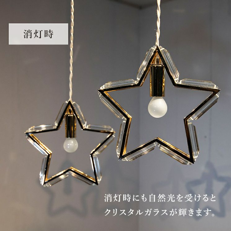 星型のペンダントライト「ノエルスター」