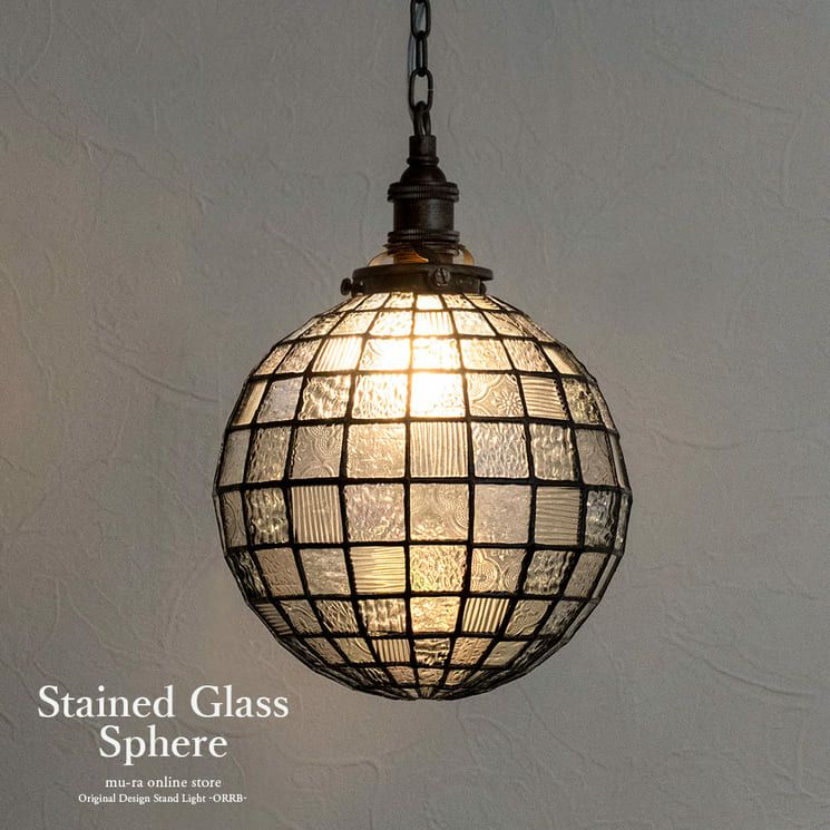 ステンドグラス 球体 ペンダントライト 日本製