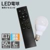 LED電球 調光 調色 ON OFF