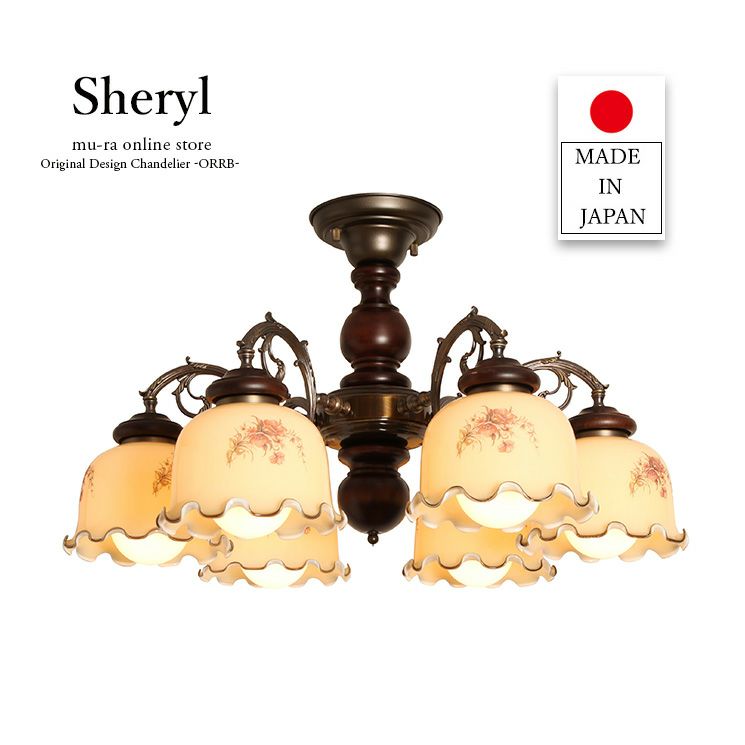 日本製 木材 ガラスシェード シャンデリア 6灯 シェリル/Sheryl