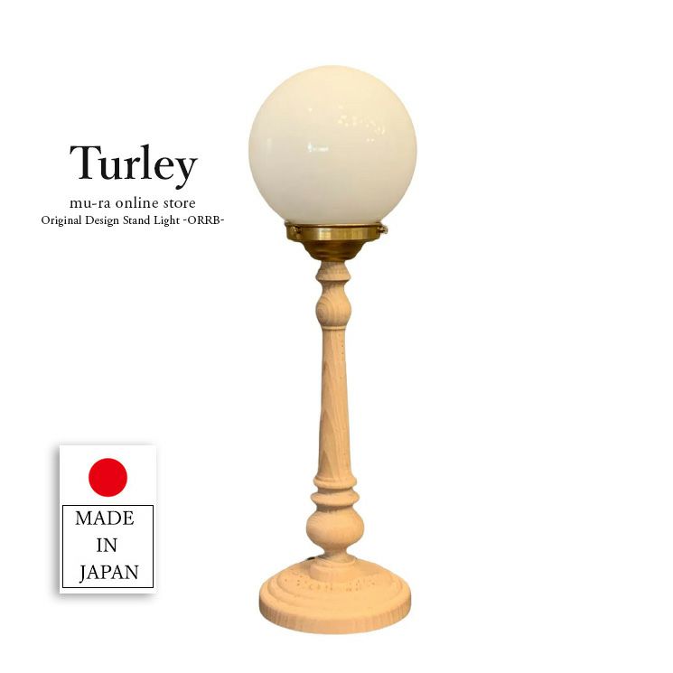 日本製の木をくり抜いて磨き上げた彫刻のようなテーブルランプ ターリー