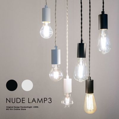 電球を楽しむ 6灯ペンダントライト 「NUDELAMP6」
