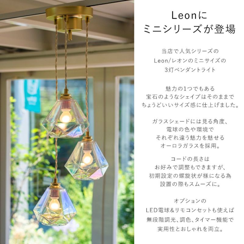 3灯 ペンダントライト Leon mini Spiral レオンミニ スパイラル
