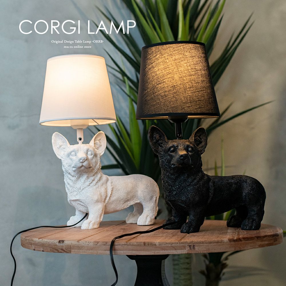 シェードタイプのテーブルランプ コーギーランプ 