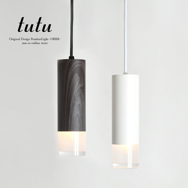 北欧デザインの円筒ペンダントライト