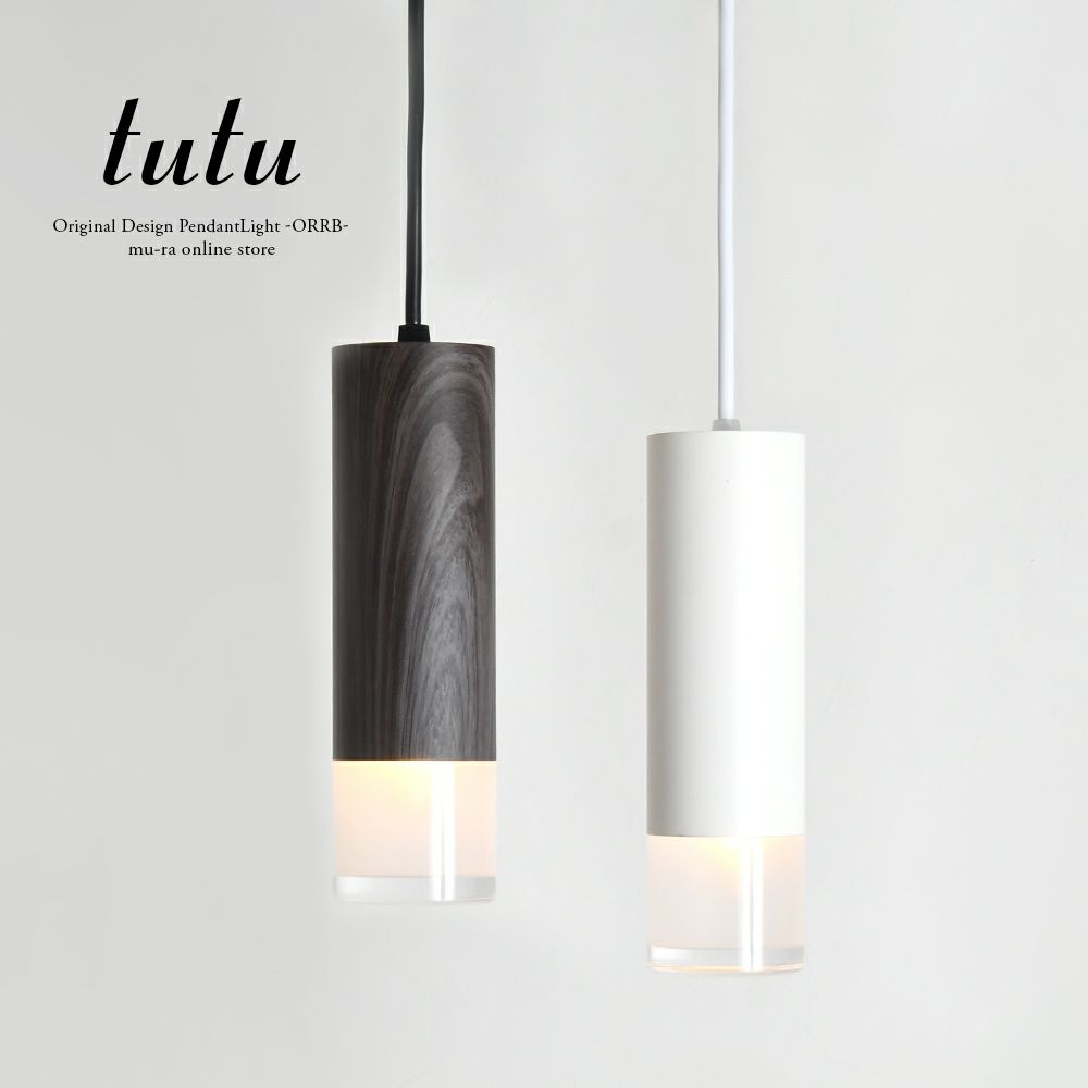 北欧デザインの円筒ペンダントライト
