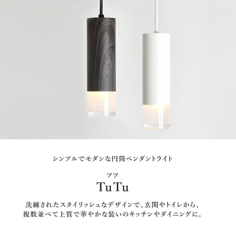 1灯 円筒 ペンダントライト tutu (ツツ) LED電球付属 | 照明専門
